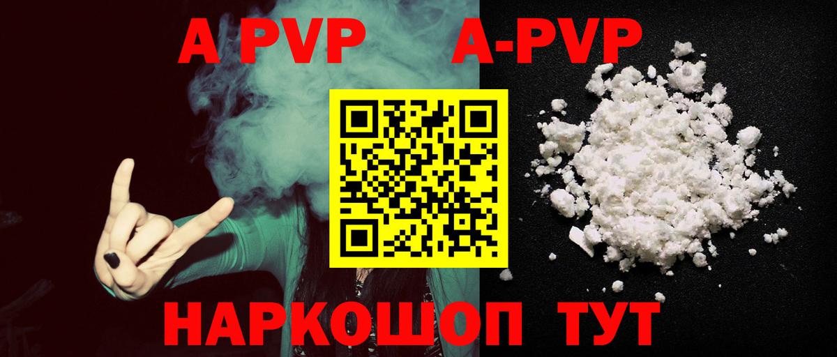 где купить наркоту  A PVP мука  Alfa_PVP Crystall  Ачинск  Альфа ПВП Соль 