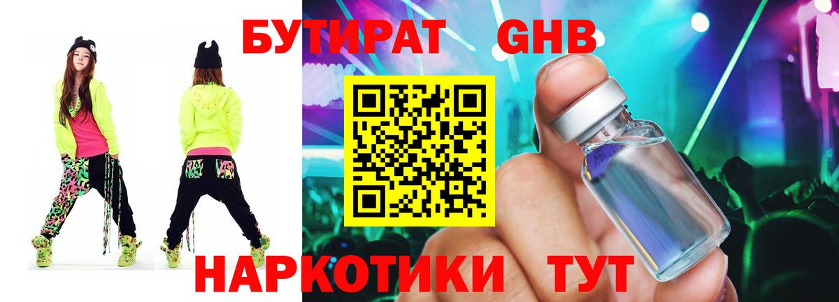 БУТИРАТ 99%  Вход с VPN  Бутират  Ачинск 