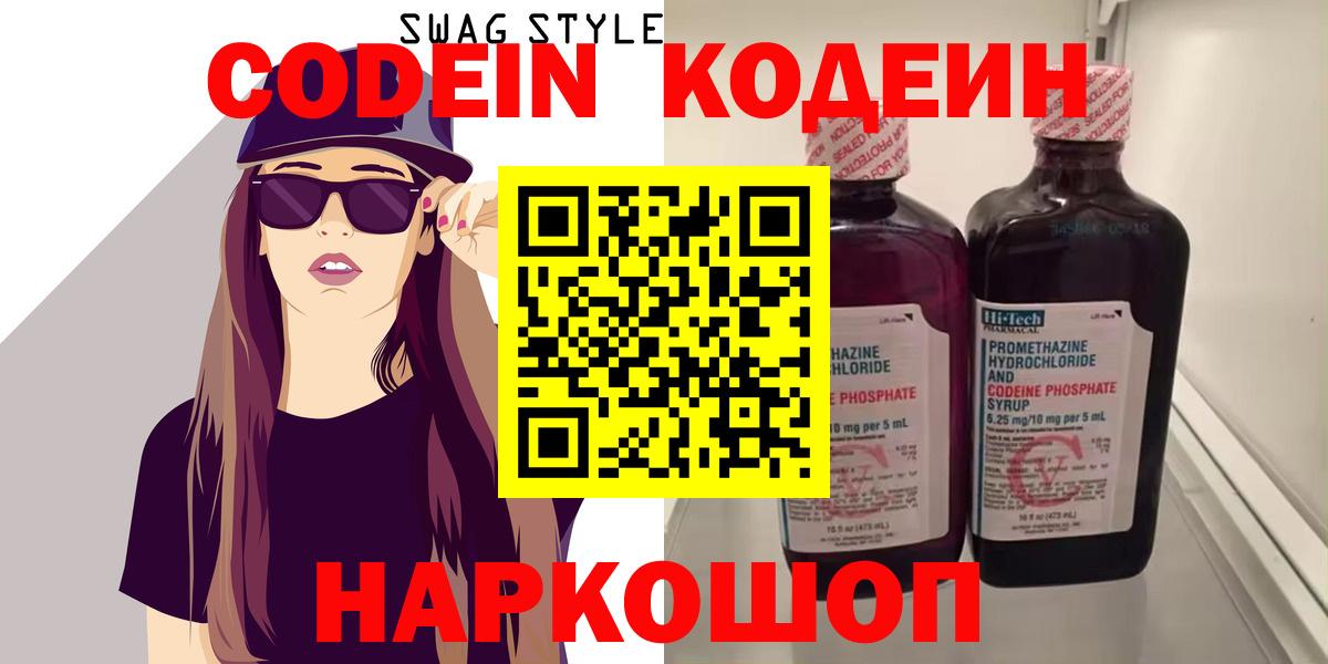 купить  сайты  Codein Purple Drank  Вход с VPN  Ачинск 