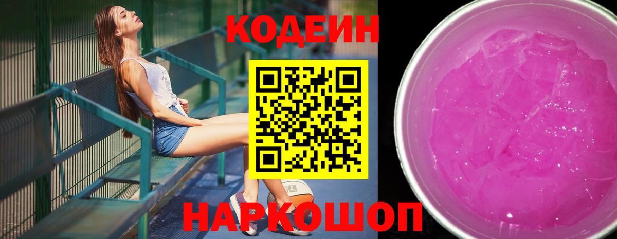Codein Purple Drank Ачинск
