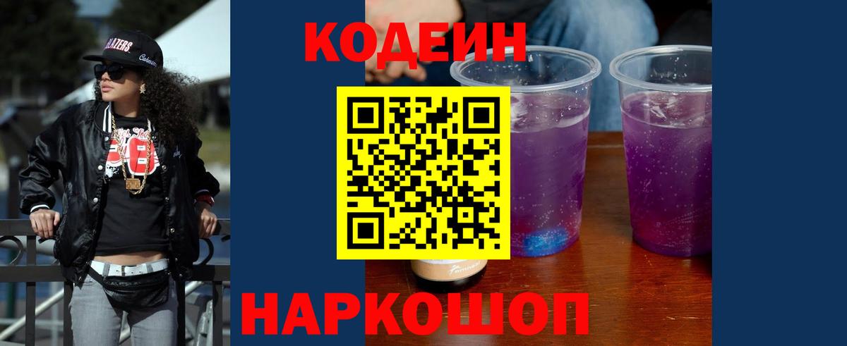 Codein напиток Lean (лин)  Кодеиновый сироп Lean напиток Lean (лин)  Ачинск 