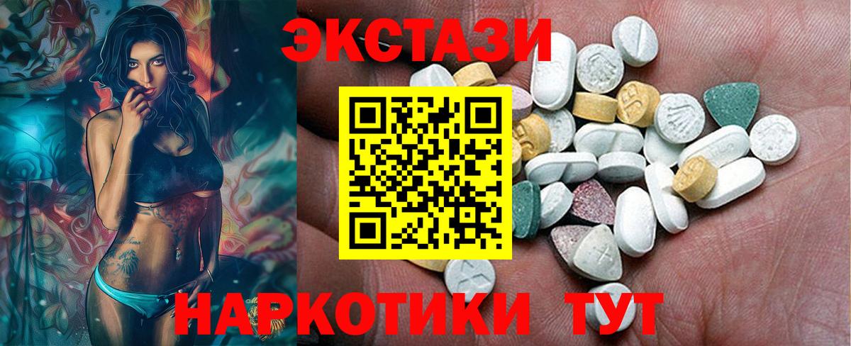 ЭКСТАЗИ MDMA  Вход с VPN  цены наркотик  Ачинск  Экстази 