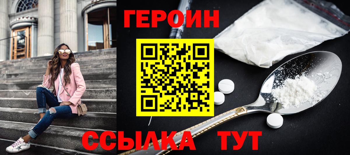 ГЕРОИН VHQ  Героин  Ачинск  Вход с VPN 
