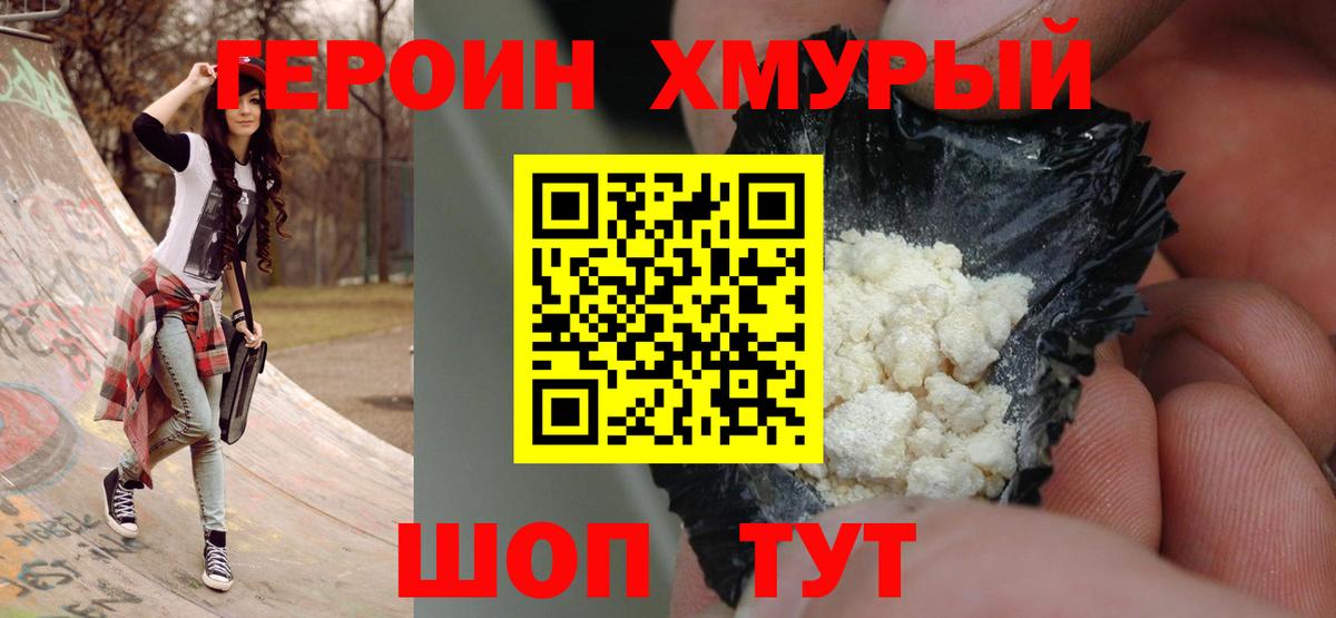 Героин Афган Ачинск