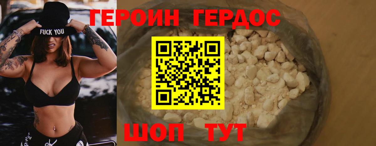 ГЕРОИН белый Ачинск