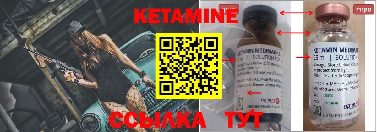 КЕТАМИН ketamine Ачинск