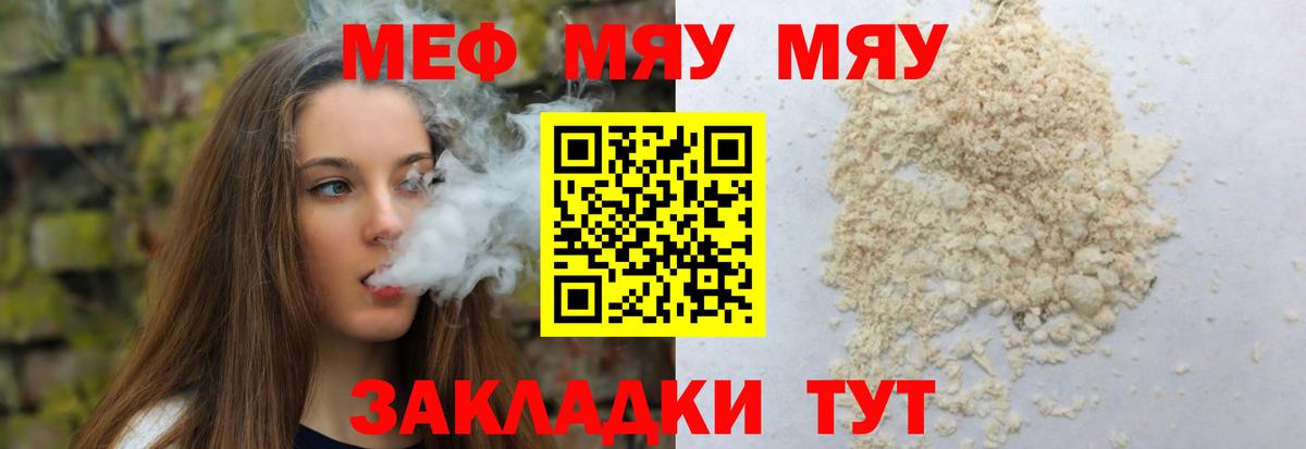 МЯУ-МЯУ мяу мяу  Вход с VPN  МЕФ  Ачинск  Мефедрон mephedrone 