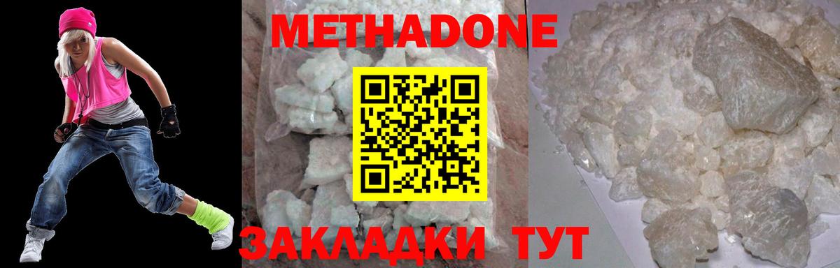 Метадон methadone  Вход с VPN  Ачинск  маркетплейс Telegram  МЕТАДОН кристалл 