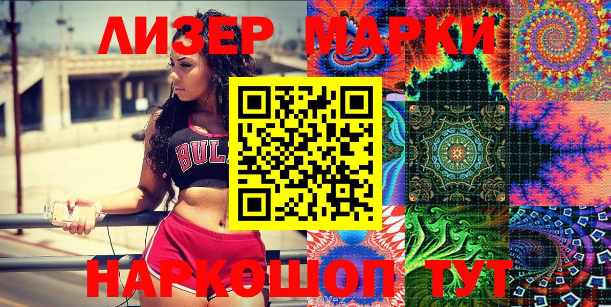 Марки 25I-NBOMe 1500мкг  Марки NBOMe  Ачинск 