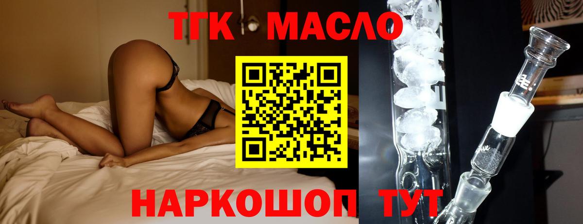Дистиллят ТГК гашишное масло Ачинск